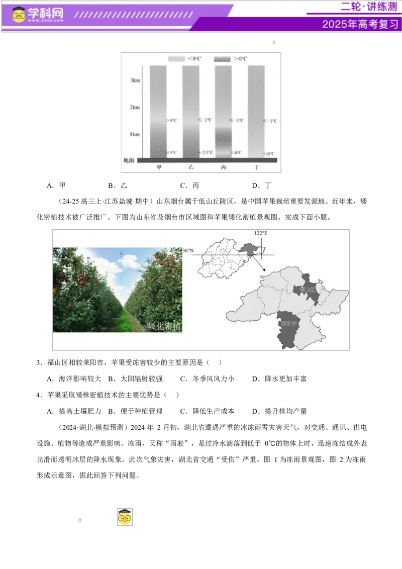 微专题冻害（寒潮、冻雨等）、森林火灾、堰塞湖、城市内涝（练习）（原卷版）_2025年新高考资料_二轮复习_上好课2025年高考地理二轮复习讲练测（新高考通用）3381954
