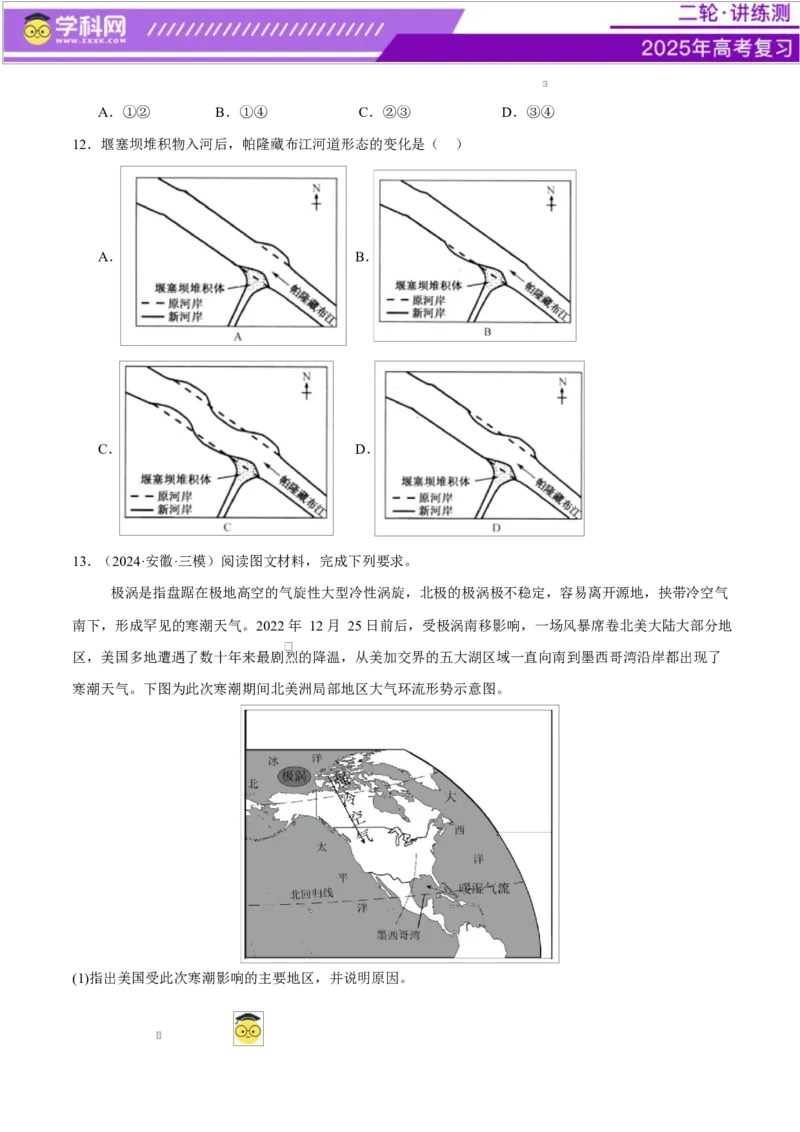 微专题冻害（寒潮、冻雨等）、森林火灾、堰塞湖、城市内涝（练习）（原卷版）_2025年新高考资料_二轮复习_上好课2025年高考地理二轮复习讲练测（新高考通用）3381954