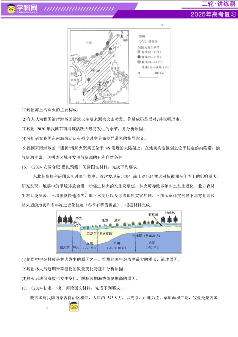 微专题冻害（寒潮、冻雨等）、森林火灾、堰塞湖、城市内涝（练习）（原卷版）_2025年新高考资料_二轮复习_上好课2025年高考地理二轮复习讲练测（新高考通用）3381954