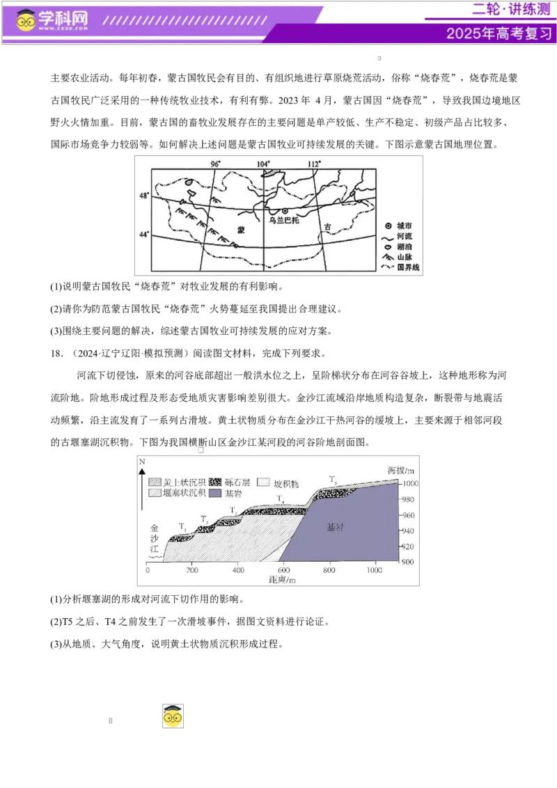 微专题冻害（寒潮、冻雨等）、森林火灾、堰塞湖、城市内涝（练习）（原卷版）_2025年新高考资料_二轮复习_上好课2025年高考地理二轮复习讲练测（新高考通用）3381954