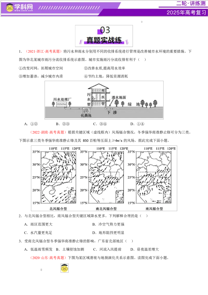微专题冻害（寒潮、冻雨等）、森林火灾、堰塞湖、城市内涝（练习）（原卷版）_2025年新高考资料_二轮复习_上好课2025年高考地理二轮复习讲练测（新高考通用）3381954