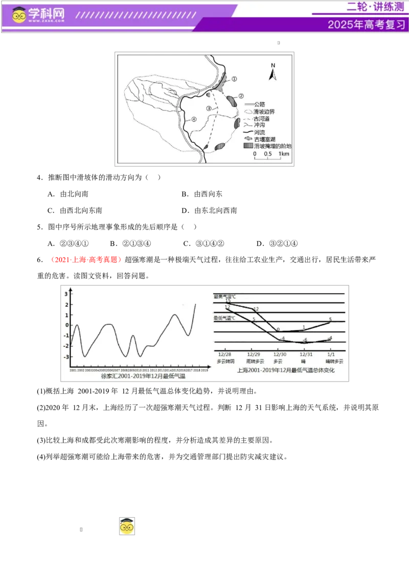 微专题冻害（寒潮、冻雨等）、森林火灾、堰塞湖、城市内涝（练习）（原卷版）_2025年新高考资料_二轮复习_上好课2025年高考地理二轮复习讲练测（新高考通用）3381954