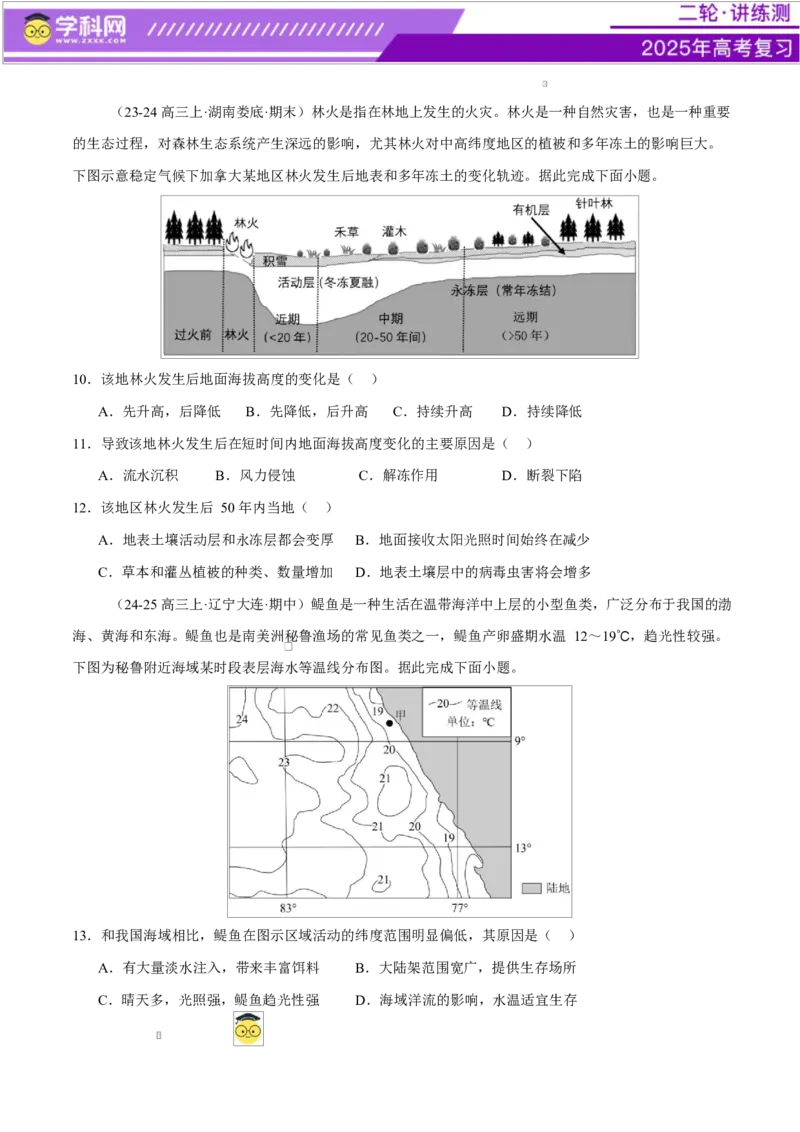 微专题冻害（寒潮、冻雨等）、森林火灾、堰塞湖、城市内涝（练习）（原卷版）_2025年新高考资料_二轮复习_上好课2025年高考地理二轮复习讲练测（新高考通用）3381954