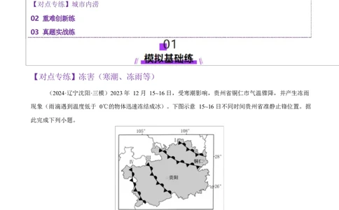 微专题冻害（寒潮、冻雨等）、森林火灾、堰塞湖、城市内涝（练习）（原卷版）_2025年新高考资料_二轮复习_上好课2025年高考地理二轮复习讲练测（新高考通用）3381954