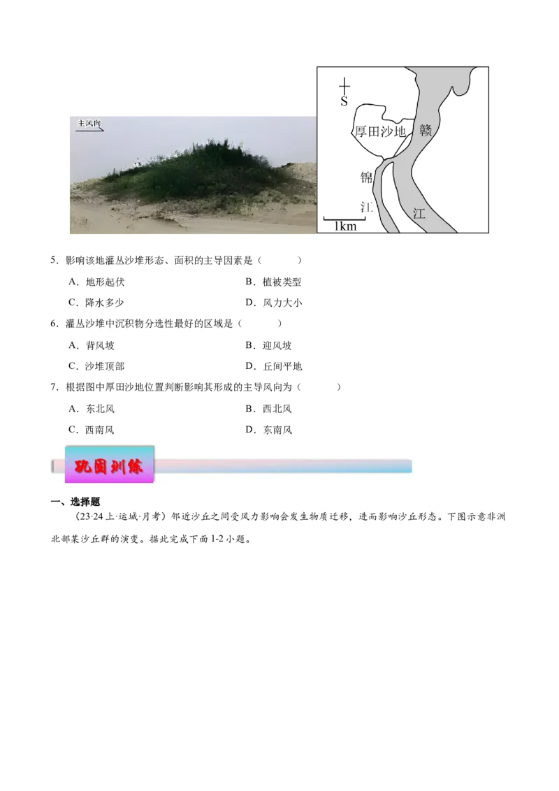微专题沙丘的形成原因分析（原卷版）_2025年新高考资料_二轮复习_01高考语文等多个文件_2025年高三地理高考二轮复习专项提升_微专题集成讲练