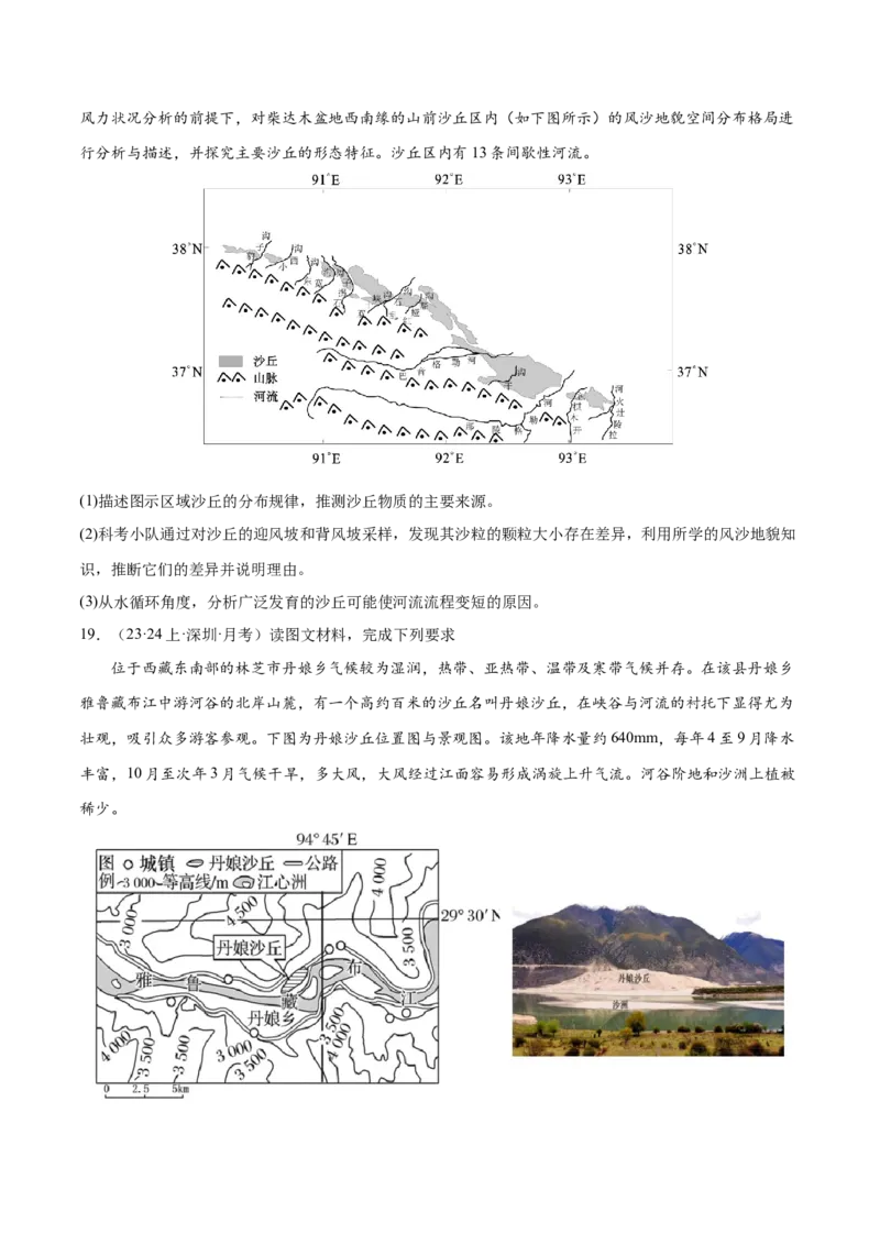 微专题沙丘的形成原因分析（原卷版）_2025年新高考资料_二轮复习_01高考语文等多个文件_2025年高三地理高考二轮复习专项提升_微专题集成讲练