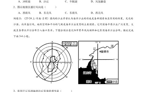 微专题沙丘的形成原因分析（原卷版）_2025年新高考资料_二轮复习_01高考语文等多个文件_2025年高三地理高考二轮复习专项提升_微专题集成讲练