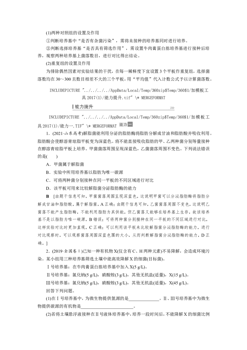 [12533115]高中生物一轮复习学案：第33讲　微生物的培养与应用_新高考复习资料_2023年新高考复习资料_一轮复习_精讲精练2023届新高考生物一轮复习学案