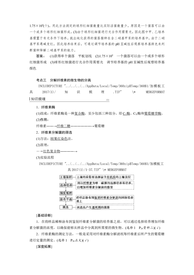 [12533115]高中生物一轮复习学案：第33讲　微生物的培养与应用_新高考复习资料_2023年新高考复习资料_一轮复习_精讲精练2023届新高考生物一轮复习学案