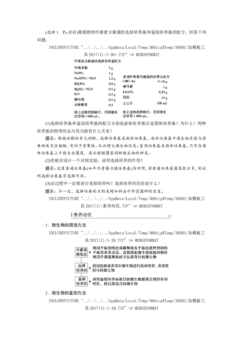 [12533115]高中生物一轮复习学案：第33讲　微生物的培养与应用_新高考复习资料_2023年新高考复习资料_一轮复习_精讲精练2023届新高考生物一轮复习学案