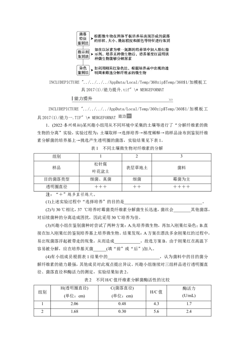 [12533115]高中生物一轮复习学案：第33讲　微生物的培养与应用_新高考复习资料_2023年新高考复习资料_一轮复习_精讲精练2023届新高考生物一轮复习学案
