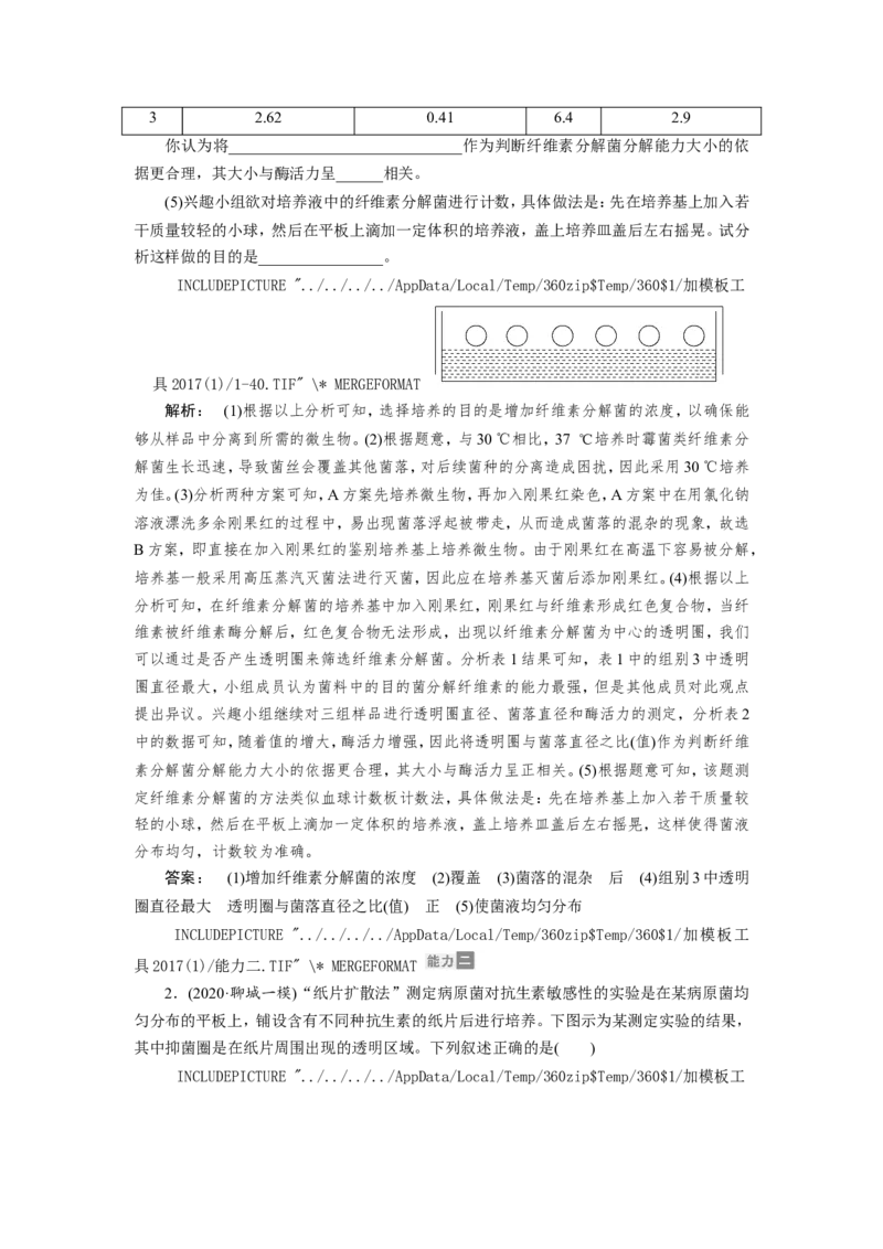 [12533115]高中生物一轮复习学案：第33讲　微生物的培养与应用_新高考复习资料_2023年新高考复习资料_一轮复习_精讲精练2023届新高考生物一轮复习学案