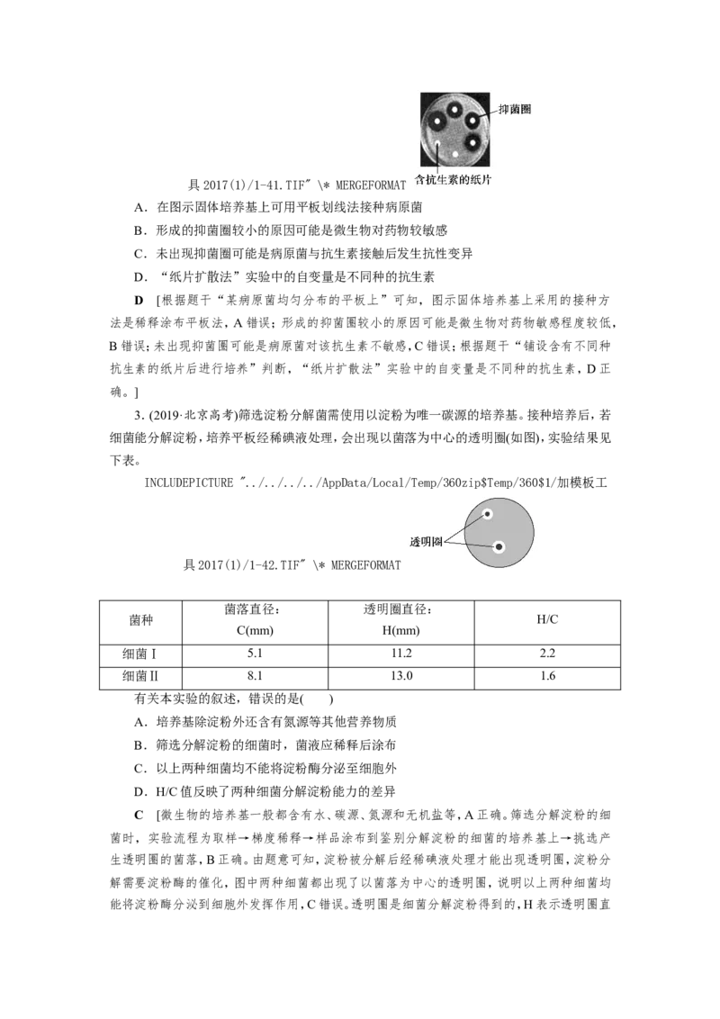[12533115]高中生物一轮复习学案：第33讲　微生物的培养与应用_新高考复习资料_2023年新高考复习资料_一轮复习_精讲精练2023届新高考生物一轮复习学案