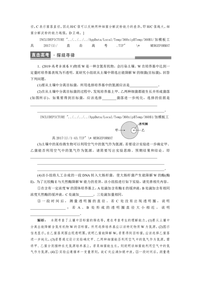 [12533115]高中生物一轮复习学案：第33讲　微生物的培养与应用_新高考复习资料_2023年新高考复习资料_一轮复习_精讲精练2023届新高考生物一轮复习学案