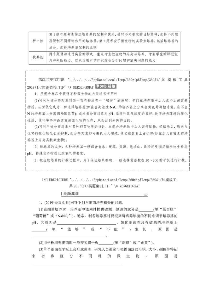 [12533115]高中生物一轮复习学案：第33讲　微生物的培养与应用_新高考复习资料_2023年新高考复习资料_一轮复习_精讲精练2023届新高考生物一轮复习学案