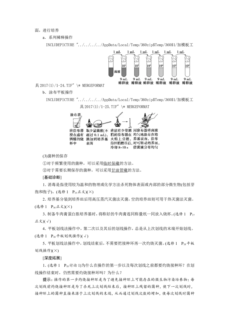 [12533115]高中生物一轮复习学案：第33讲　微生物的培养与应用_新高考复习资料_2023年新高考复习资料_一轮复习_精讲精练2023届新高考生物一轮复习学案