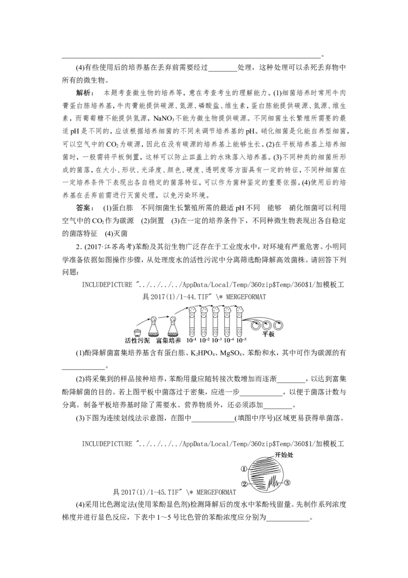 [12533115]高中生物一轮复习学案：第33讲　微生物的培养与应用_新高考复习资料_2023年新高考复习资料_一轮复习_精讲精练2023届新高考生物一轮复习学案
