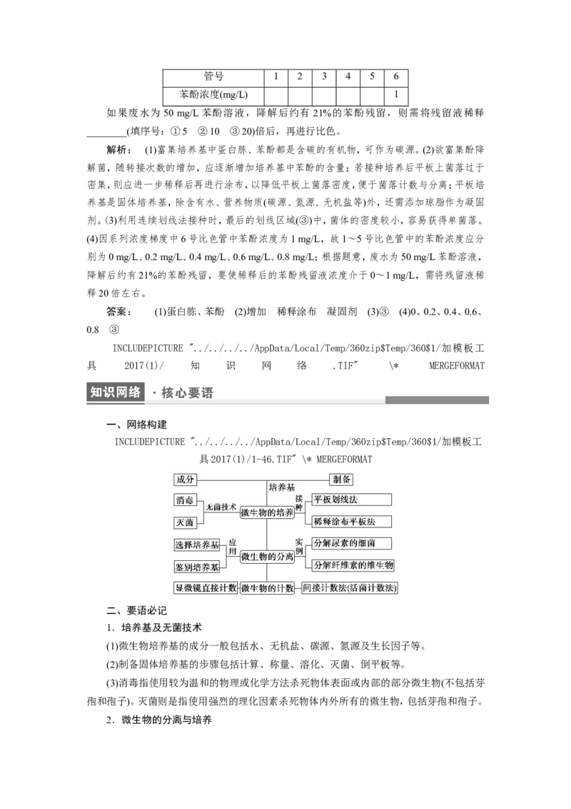 [12533115]高中生物一轮复习学案：第33讲　微生物的培养与应用_新高考复习资料_2023年新高考复习资料_一轮复习_精讲精练2023届新高考生物一轮复习学案