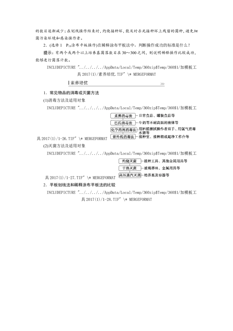 [12533115]高中生物一轮复习学案：第33讲　微生物的培养与应用_新高考复习资料_2023年新高考复习资料_一轮复习_精讲精练2023届新高考生物一轮复习学案