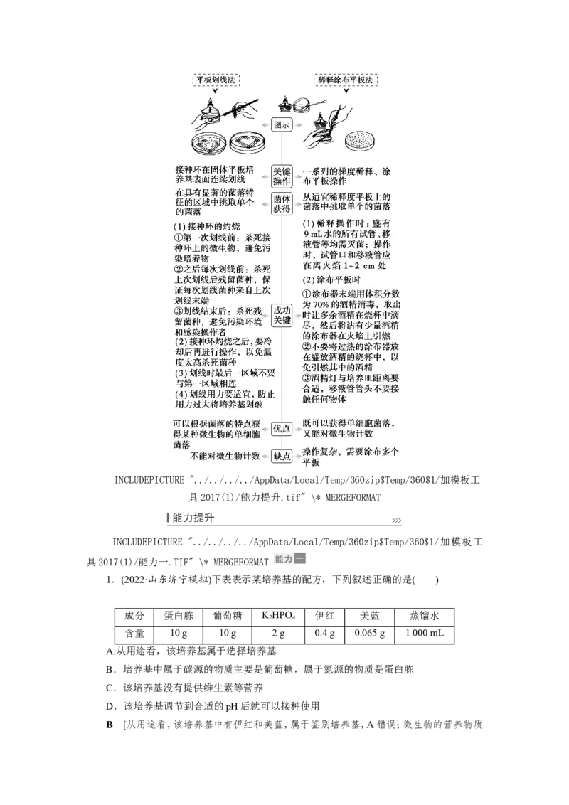 [12533115]高中生物一轮复习学案：第33讲　微生物的培养与应用_新高考复习资料_2023年新高考复习资料_一轮复习_精讲精练2023届新高考生物一轮复习学案