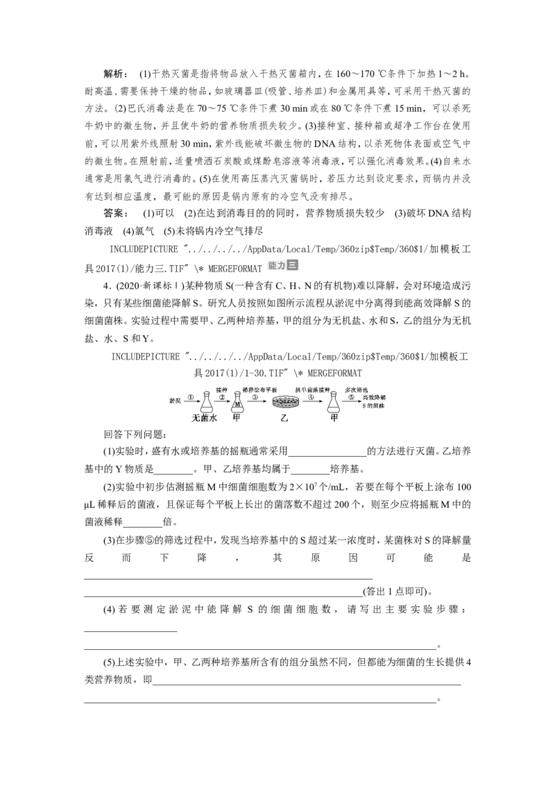 [12533115]高中生物一轮复习学案：第33讲　微生物的培养与应用_新高考复习资料_2023年新高考复习资料_一轮复习_精讲精练2023届新高考生物一轮复习学案