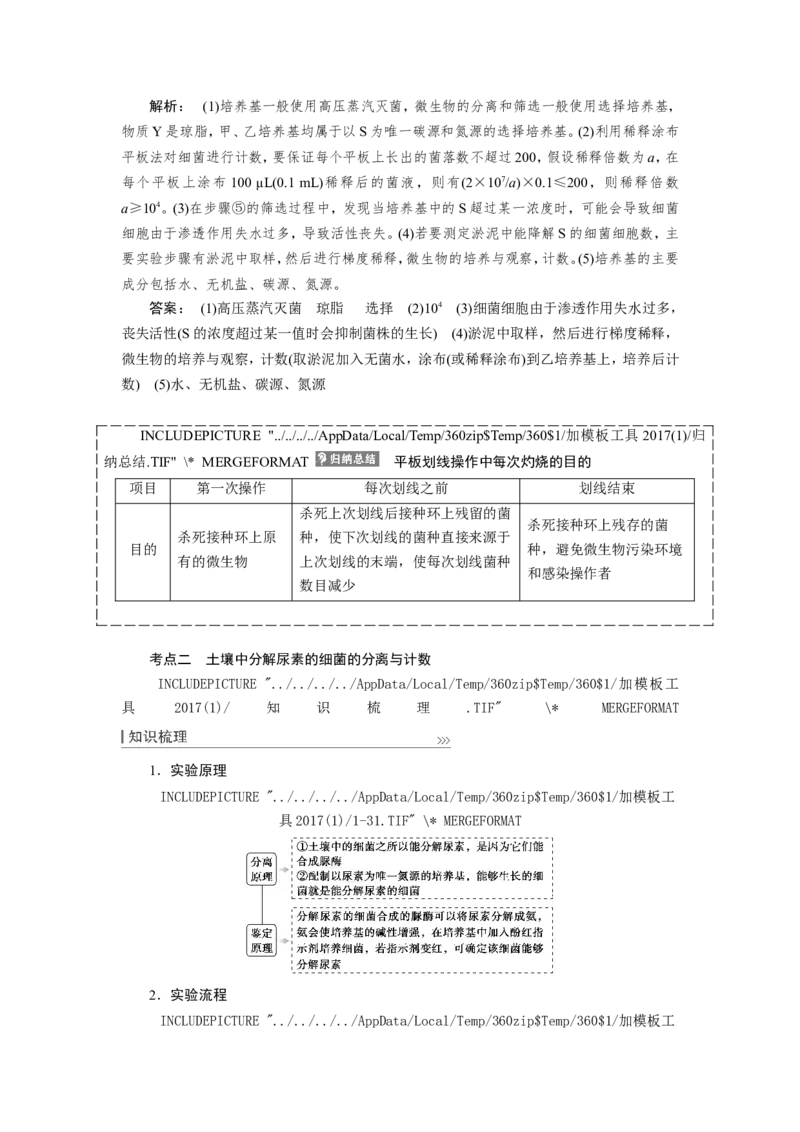 [12533115]高中生物一轮复习学案：第33讲　微生物的培养与应用_新高考复习资料_2023年新高考复习资料_一轮复习_精讲精练2023届新高考生物一轮复习学案