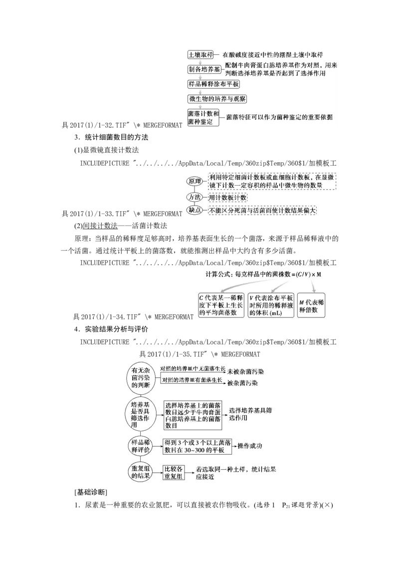 [12533115]高中生物一轮复习学案：第33讲　微生物的培养与应用_新高考复习资料_2023年新高考复习资料_一轮复习_精讲精练2023届新高考生物一轮复习学案