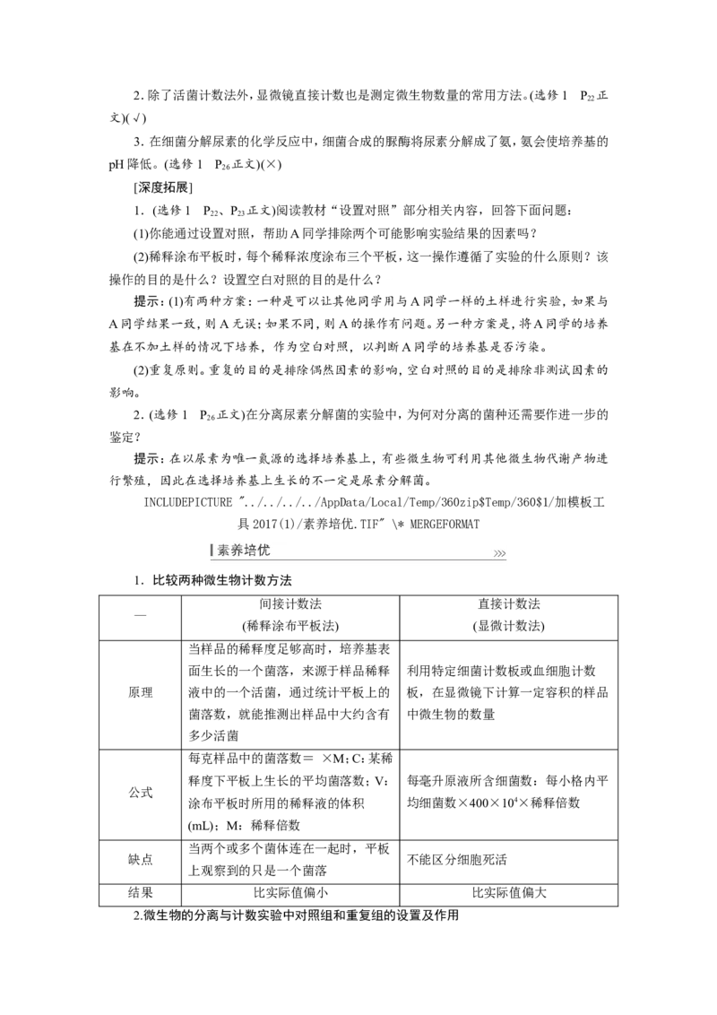 [12533115]高中生物一轮复习学案：第33讲　微生物的培养与应用_新高考复习资料_2023年新高考复习资料_一轮复习_精讲精练2023届新高考生物一轮复习学案