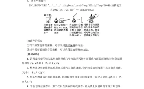 [12533115]高中生物一轮复习学案：第33讲　微生物的培养与应用_新高考复习资料_2023年新高考复习资料_一轮复习_精讲精练2023届新高考生物一轮复习学案