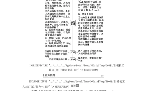 [12533115]高中生物一轮复习学案：第33讲　微生物的培养与应用_新高考复习资料_2023年新高考复习资料_一轮复习_精讲精练2023届新高考生物一轮复习学案