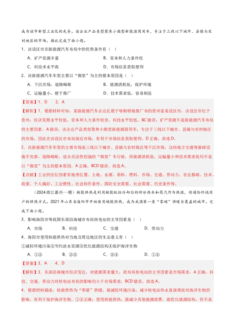 重难点10工业生产活动（浙江专用）（解析版）_2025年新高考资料_二轮复习_2025年高三地理高考二轮复习专项提升（新高考通用）3405802_重点&middot;难点&middot;热点专练（分地区）_浙江专用