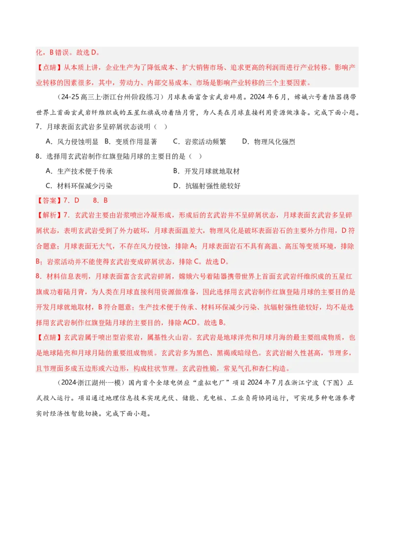 重难点10工业生产活动（浙江专用）（解析版）_2025年新高考资料_二轮复习_2025年高三地理高考二轮复习专项提升（新高考通用）3405802_重点&middot;难点&middot;热点专练（分地区）_浙江专用