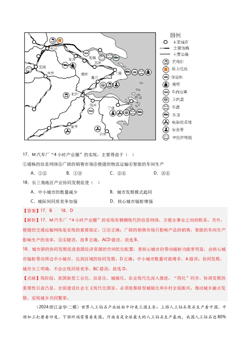 重难点10工业生产活动（浙江专用）（解析版）_2025年新高考资料_二轮复习_2025年高三地理高考二轮复习专项提升（新高考通用）3405802_重点&middot;难点&middot;热点专练（分地区）_浙江专用