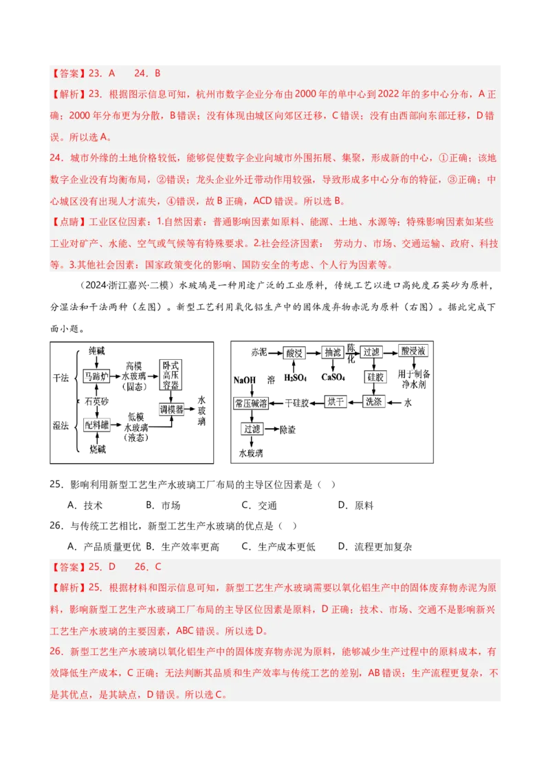 重难点10工业生产活动（浙江专用）（解析版）_2025年新高考资料_二轮复习_2025年高三地理高考二轮复习专项提升（新高考通用）3405802_重点&middot;难点&middot;热点专练（分地区）_浙江专用