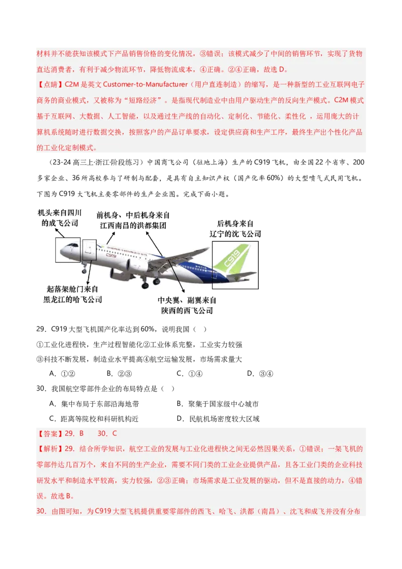 重难点10工业生产活动（浙江专用）（解析版）_2025年新高考资料_二轮复习_2025年高三地理高考二轮复习专项提升（新高考通用）3405802_重点&middot;难点&middot;热点专练（分地区）_浙江专用