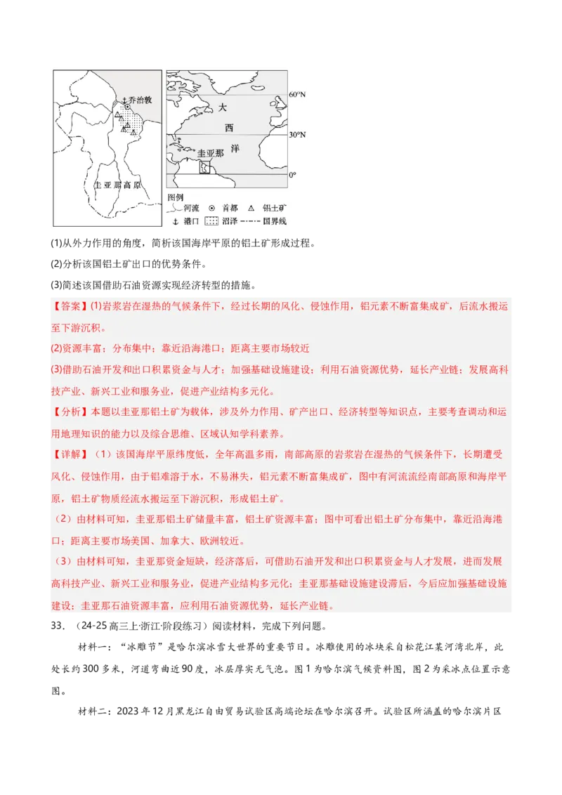 重难点10工业生产活动（浙江专用）（解析版）_2025年新高考资料_二轮复习_2025年高三地理高考二轮复习专项提升（新高考通用）3405802_重点&middot;难点&middot;热点专练（分地区）_浙江专用