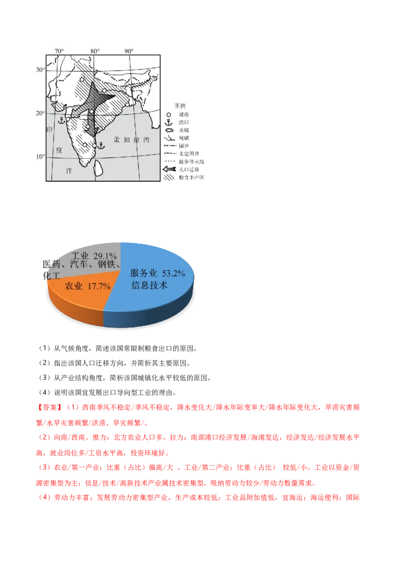 重难点10工业生产活动（浙江专用）（解析版）_2025年新高考资料_二轮复习_2025年高三地理高考二轮复习专项提升（新高考通用）3405802_重点&middot;难点&middot;热点专练（分地区）_浙江专用