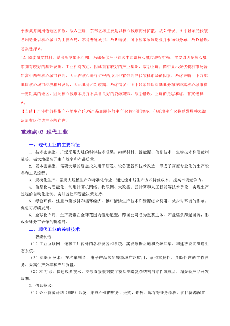重难点10工业生产活动（浙江专用）（解析版）_2025年新高考资料_二轮复习_2025年高三地理高考二轮复习专项提升（新高考通用）3405802_重点&middot;难点&middot;热点专练（分地区）_浙江专用
