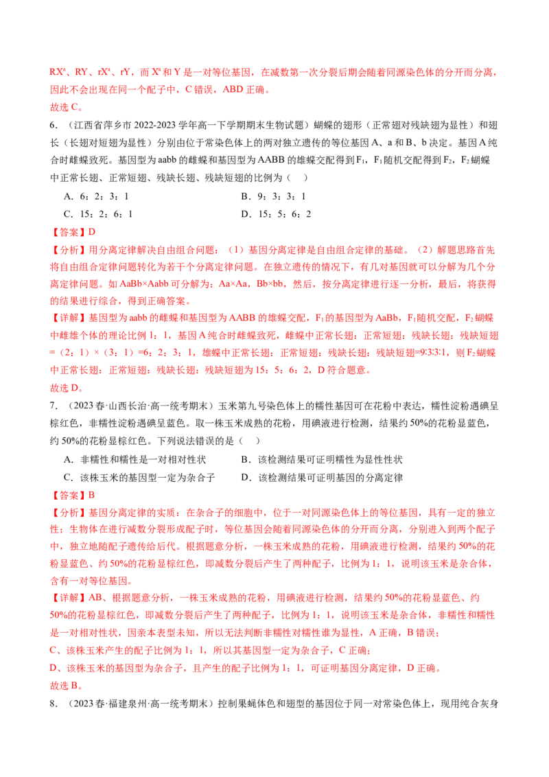 第17.1讲基因的自由组合定律（练习）（解析版）_2024年新高考资料_1.2024一轮复习_2024年高考生物一轮复习讲练测（新教材新高考）