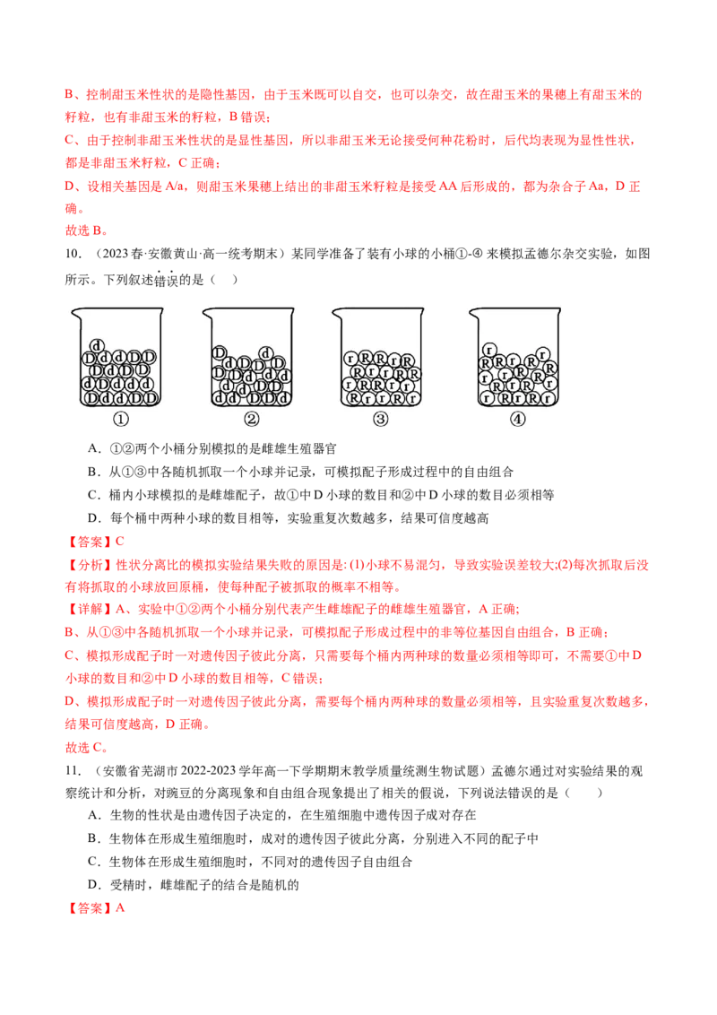 第17.1讲基因的自由组合定律（练习）（解析版）_2024年新高考资料_1.2024一轮复习_2024年高考生物一轮复习讲练测（新教材新高考）