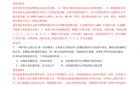第17.1讲基因的自由组合定律（练习）（解析版）_2024年新高考资料_1.2024一轮复习_2024年高考生物一轮复习讲练测（新教材新高考）