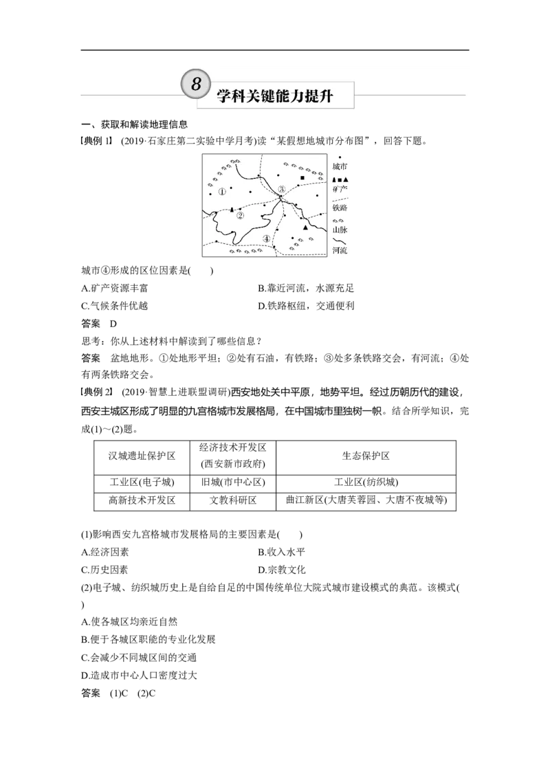 30必修②第2章学科关键能力提升8_通用版（老高考）复习资料_2023年复习资料_地理高三一轮复习系列_地理高三一轮复习系列《一轮复习讲义》（教师版）
