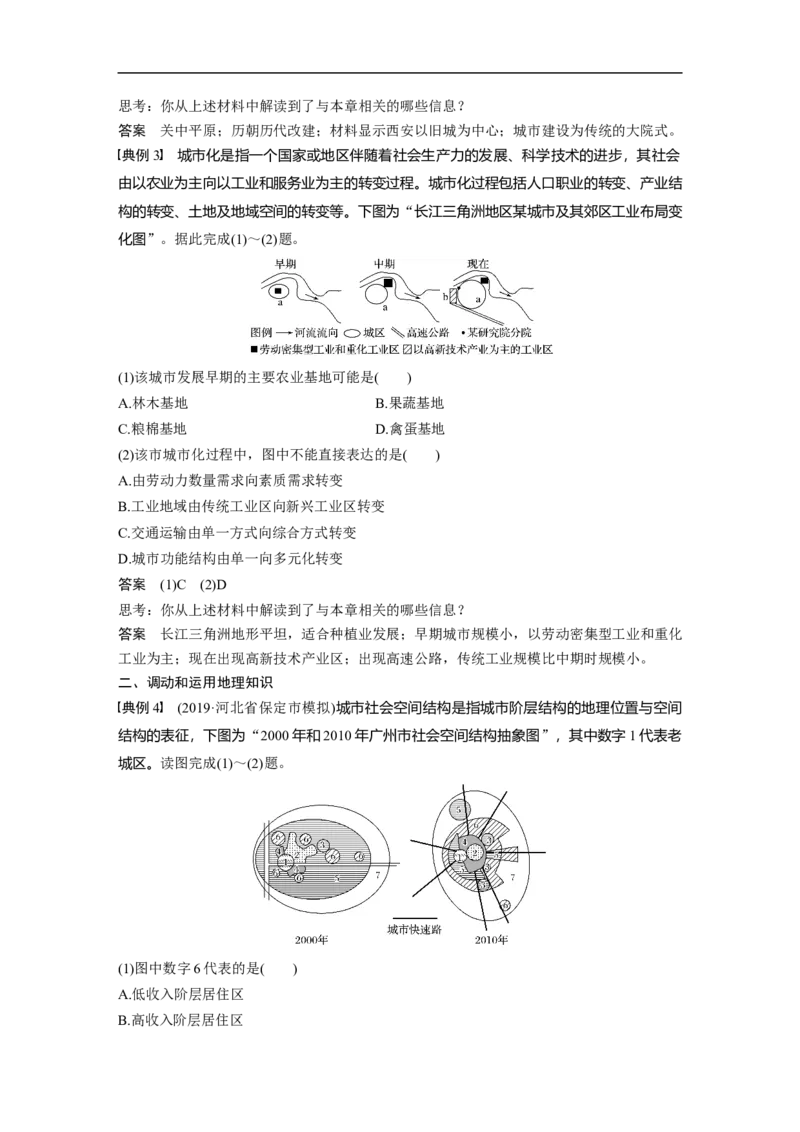 30必修②第2章学科关键能力提升8_通用版（老高考）复习资料_2023年复习资料_地理高三一轮复习系列_地理高三一轮复习系列《一轮复习讲义》（教师版）