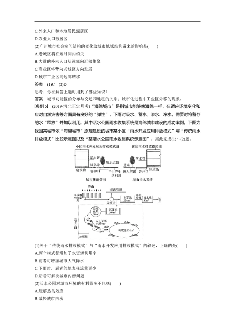 30必修②第2章学科关键能力提升8_通用版（老高考）复习资料_2023年复习资料_地理高三一轮复习系列_地理高三一轮复习系列《一轮复习讲义》（教师版）