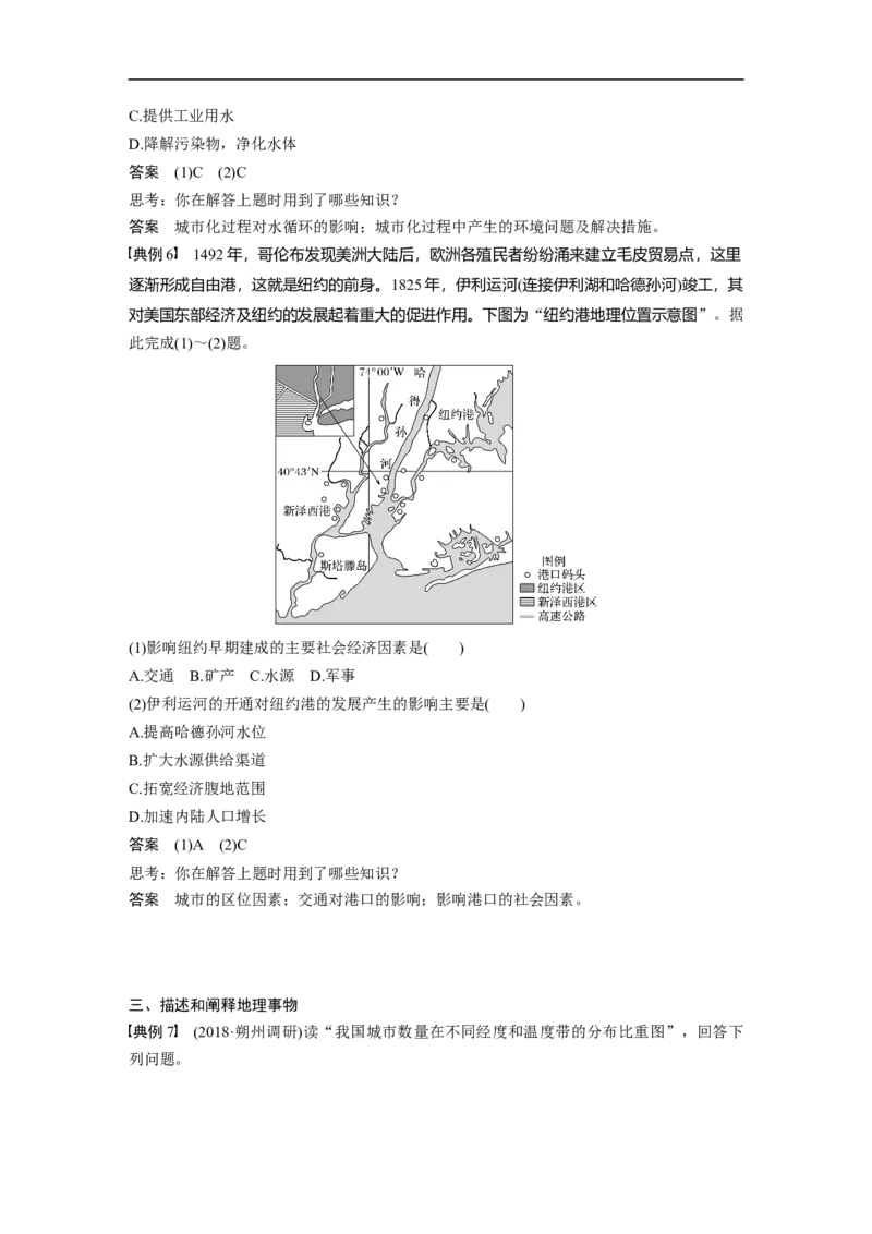 30必修②第2章学科关键能力提升8_通用版（老高考）复习资料_2023年复习资料_地理高三一轮复习系列_地理高三一轮复习系列《一轮复习讲义》（教师版）