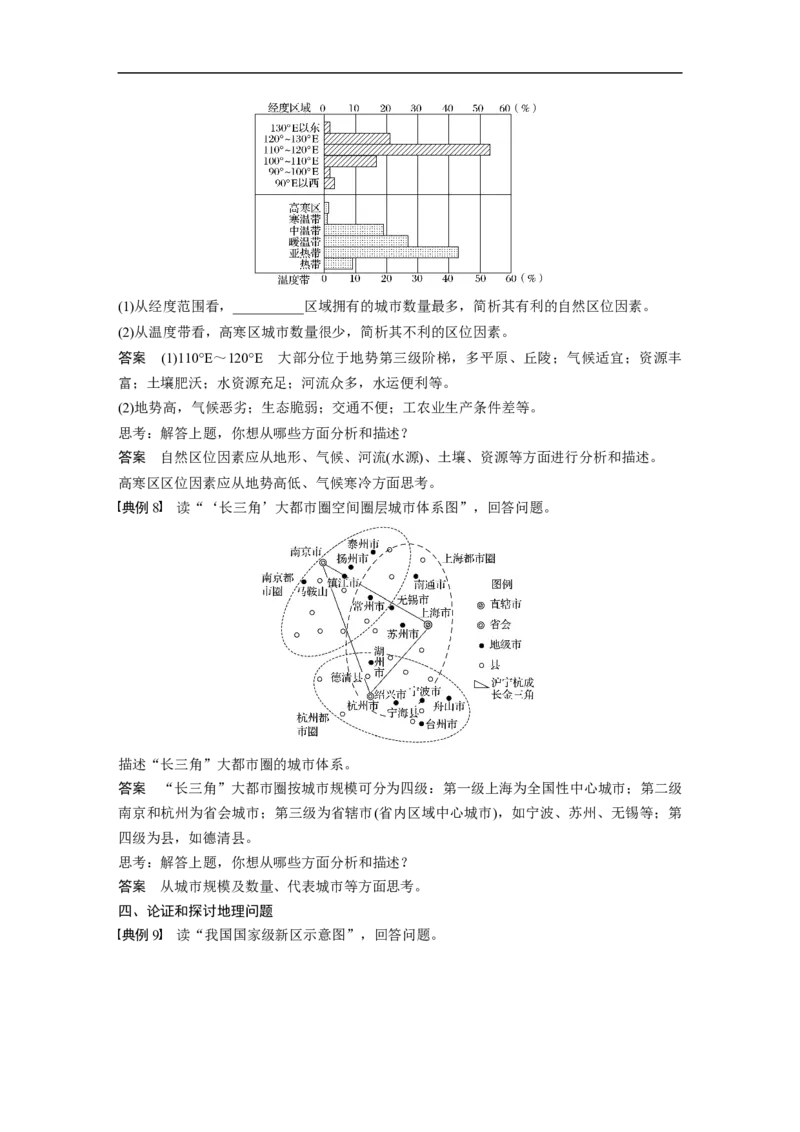 30必修②第2章学科关键能力提升8_通用版（老高考）复习资料_2023年复习资料_地理高三一轮复习系列_地理高三一轮复习系列《一轮复习讲义》（教师版）
