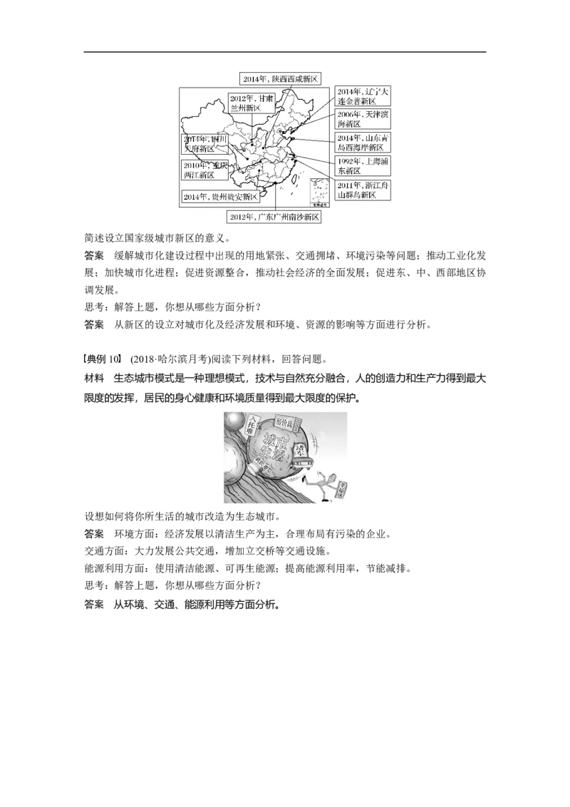 30必修②第2章学科关键能力提升8_通用版（老高考）复习资料_2023年复习资料_地理高三一轮复习系列_地理高三一轮复习系列《一轮复习讲义》（教师版）