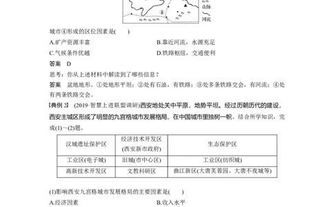 30必修②第2章学科关键能力提升8_通用版（老高考）复习资料_2023年复习资料_地理高三一轮复习系列_地理高三一轮复习系列《一轮复习讲义》（教师版）