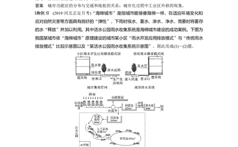 30必修②第2章学科关键能力提升8_通用版（老高考）复习资料_2023年复习资料_地理高三一轮复习系列_地理高三一轮复习系列《一轮复习讲义》（教师版）