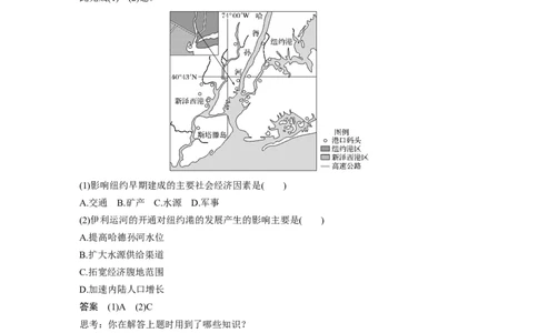 30必修②第2章学科关键能力提升8_通用版（老高考）复习资料_2023年复习资料_地理高三一轮复习系列_地理高三一轮复习系列《一轮复习讲义》（教师版）